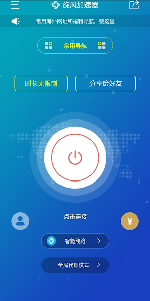 旋风加速度器永久免费android下载效果预览图